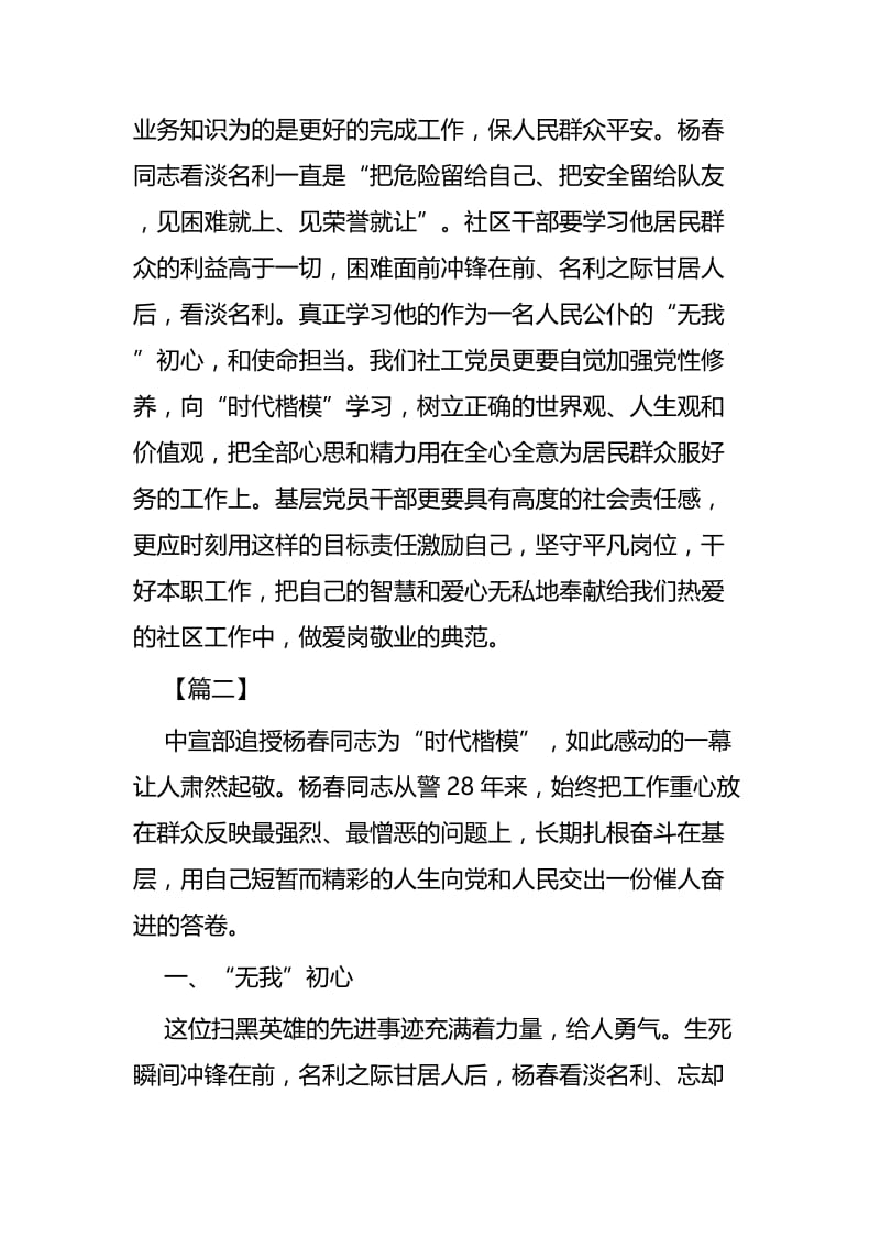 向爱岗敬业的杨春同志学习心得四篇.docx_第3页