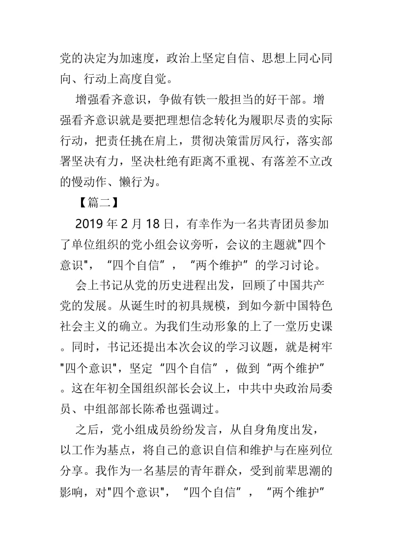 党员牢记四个意识，四个自信的心得体会精选4篇.doc_第3页