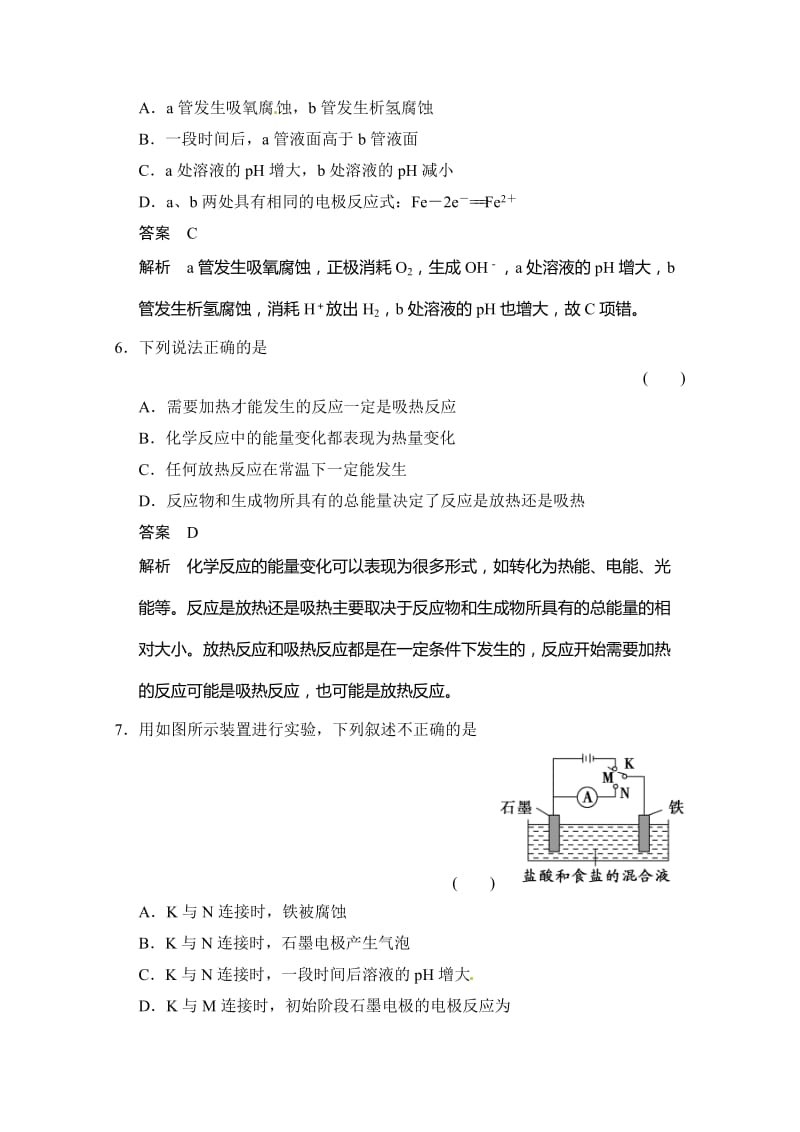 精品（鲁科版化学选修四）：第1章《化学反应与能量转化》章末检测（含答案）.doc_第3页