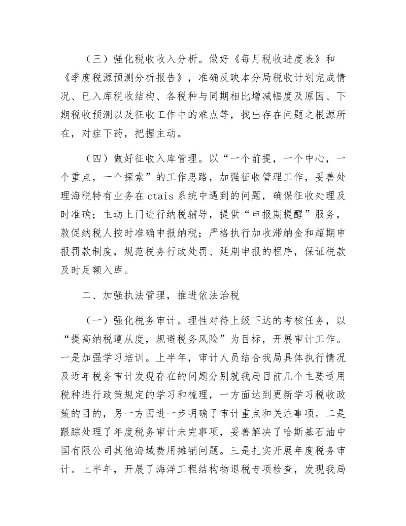 税务局半年工作总结与工作方案.doc.docx_第2页