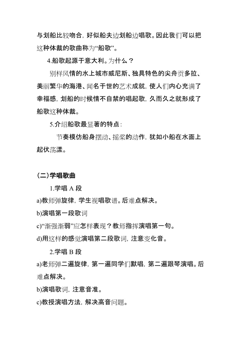 《桑塔·露琪亚》教案设计.doc_第3页