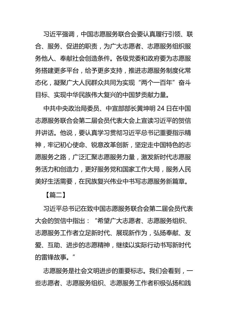 习总致中国志愿服务联合会第二届会员代表大会贺信网评四篇.docx_第2页