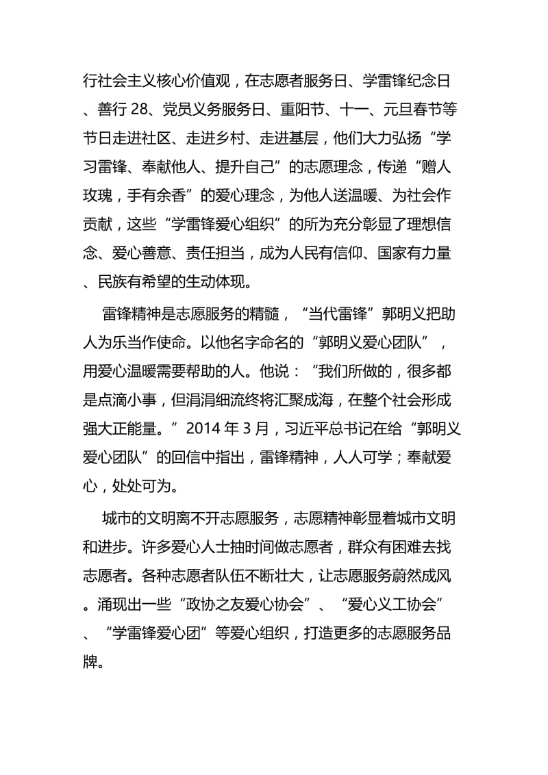 习总致中国志愿服务联合会第二届会员代表大会贺信网评四篇.docx_第3页