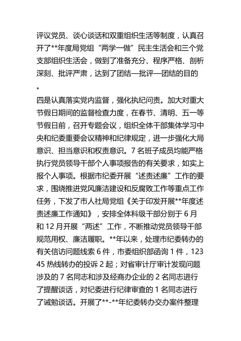 党风廉政建设和反腐败工作半年工作总结四篇.docx_第3页