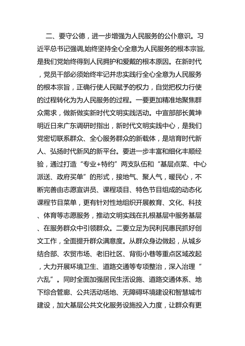 参观反腐倡廉教育基地有感四篇.docx_第3页