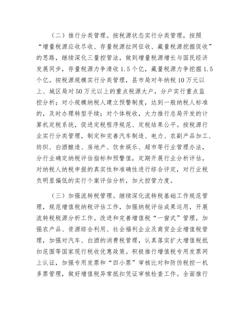 税务局工作计划十七.doc.docx_第2页