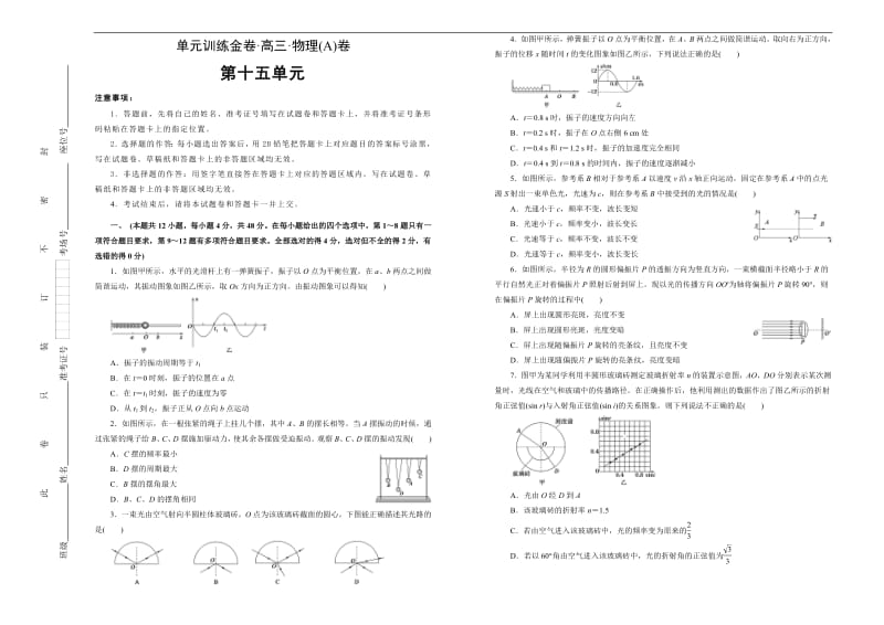 2020高考备考物理一轮复习单元训练金卷： 第十五单元 波与相对论 A卷 Word版含答案.pdf_第1页