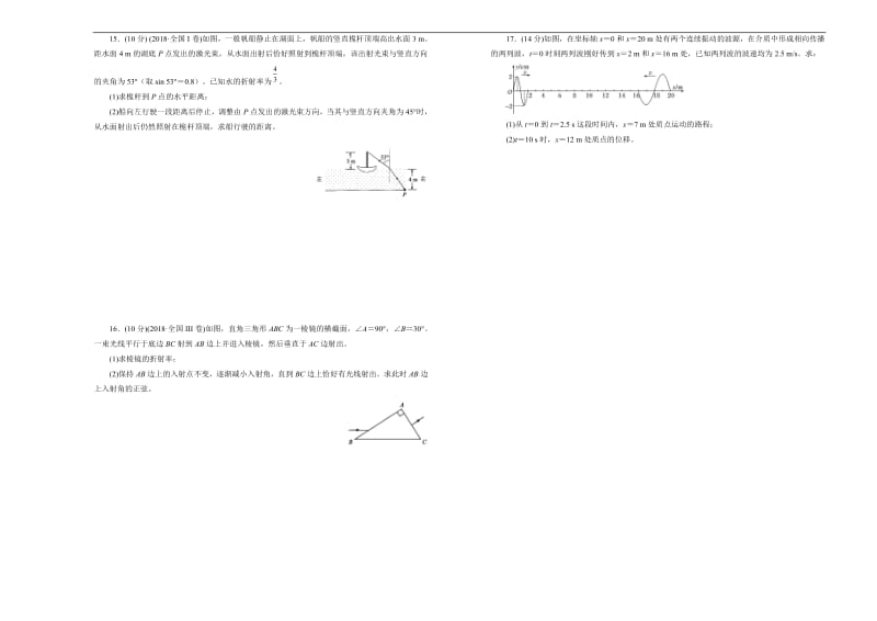 2020高考备考物理一轮复习单元训练金卷： 第十五单元 波与相对论 A卷 Word版含答案.pdf_第3页