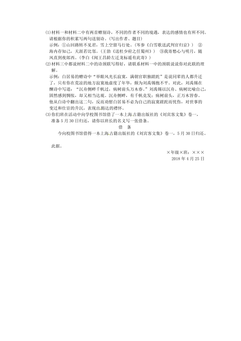 最新 八年级语文下册第五单元小专题口语交际综合性学习习题语文版.doc_第2页