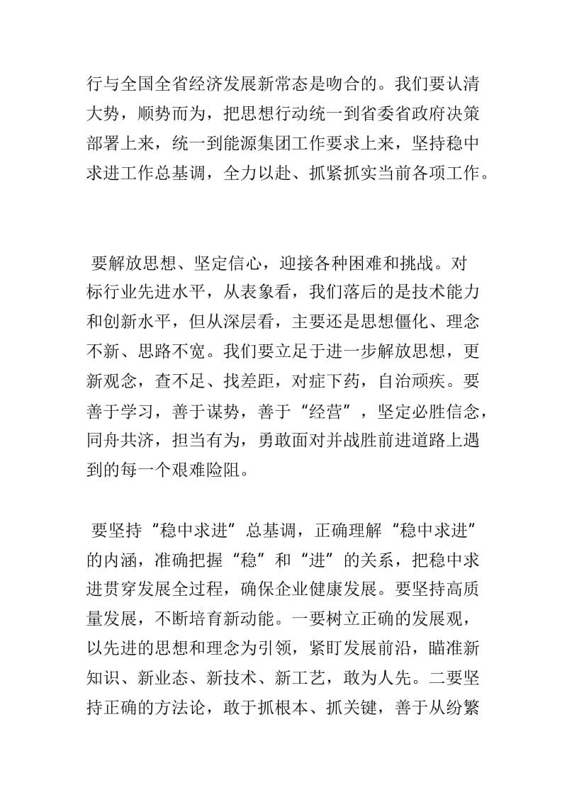 公司一季度经济工作会议讲话稿与集团4月份党建工作调度例会讲话稿两篇.doc_第2页