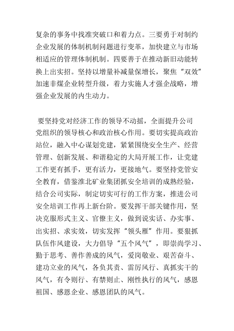 公司一季度经济工作会议讲话稿与集团4月份党建工作调度例会讲话稿两篇.doc_第3页