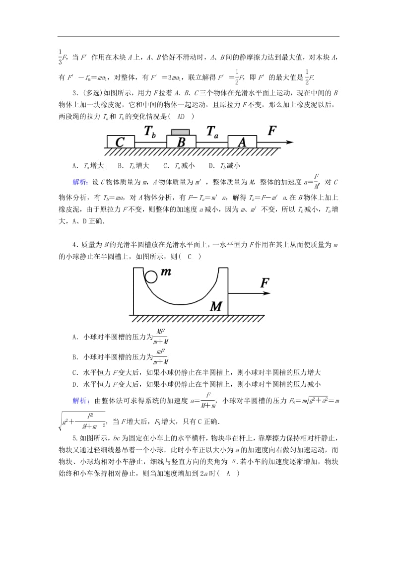 2020版高考物理一轮复习课后限时作业12牛顿运动定律综合应用含解析新人教版.pdf_第2页