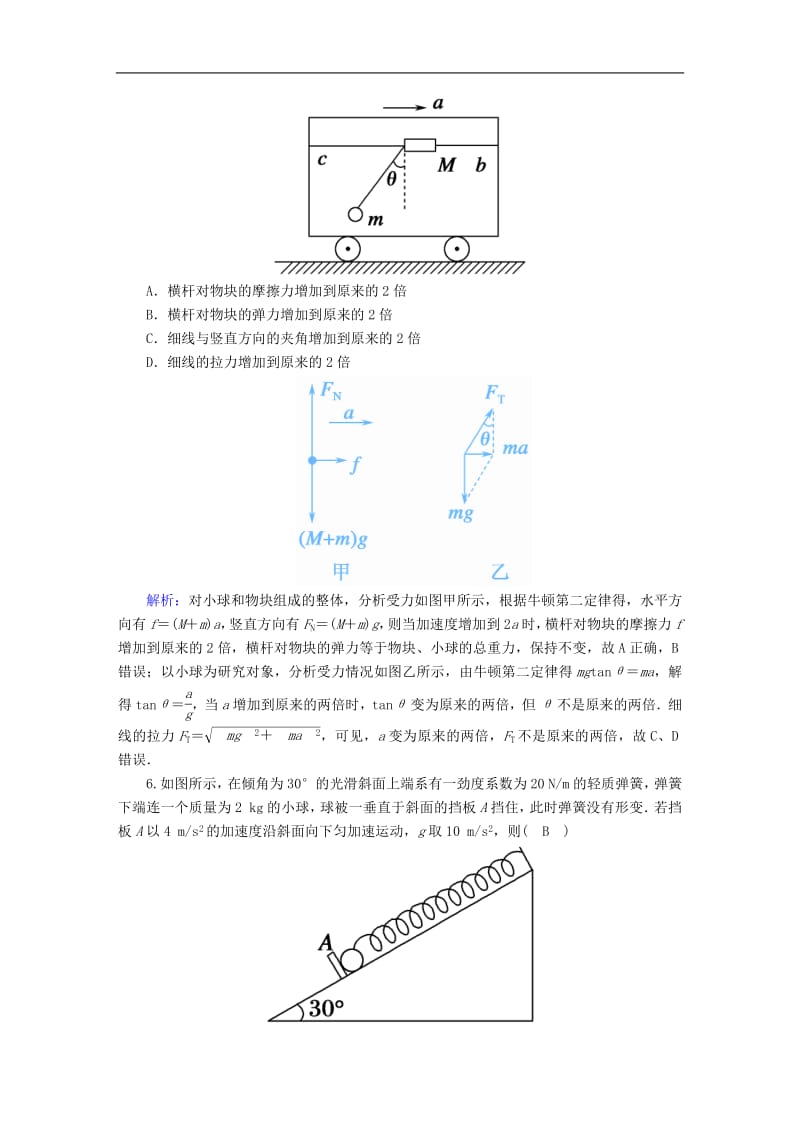 2020版高考物理一轮复习课后限时作业12牛顿运动定律综合应用含解析新人教版.pdf_第3页