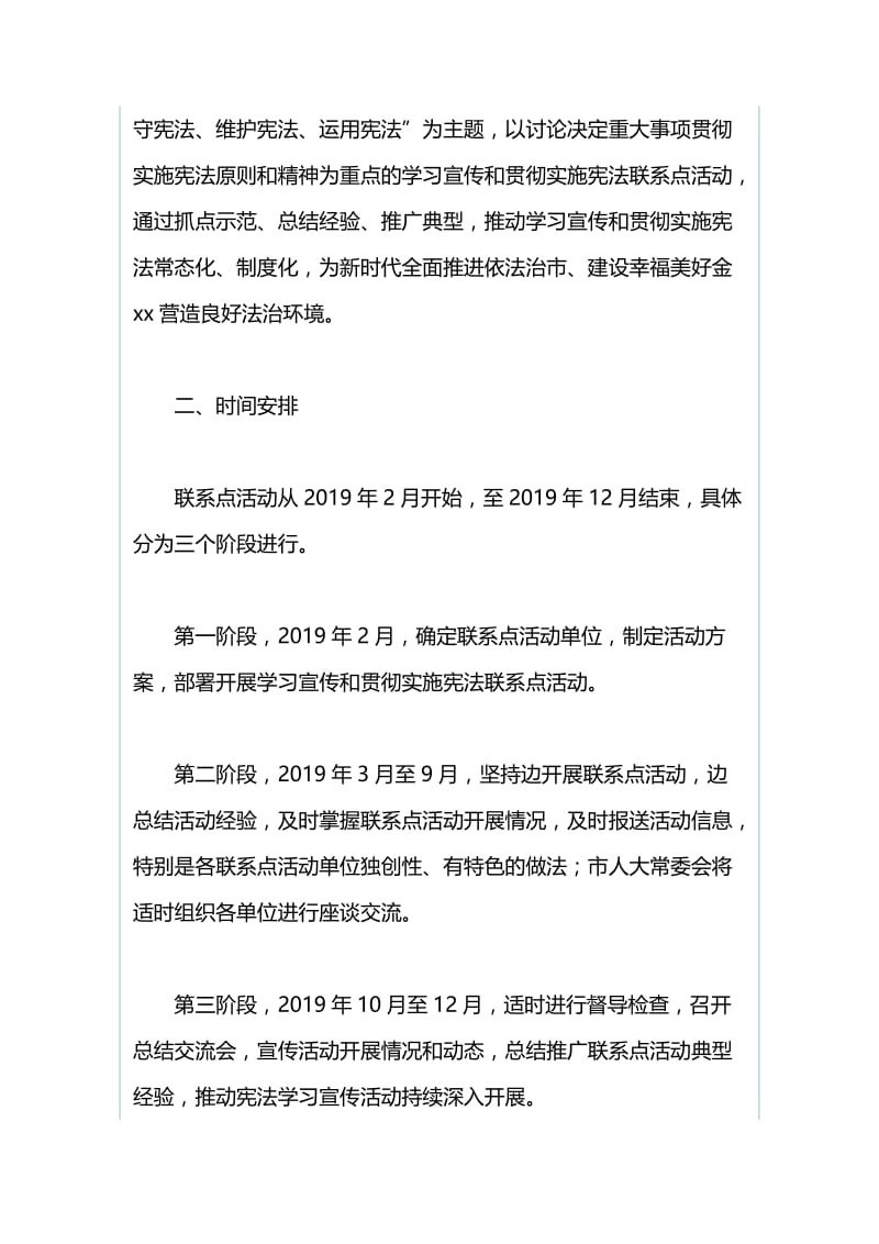 市人大常委会关于开展学习宣传和贯彻实施宪法联系点活动方案与小学“我们的节日 清明”纪念活动方案.docx_第2页