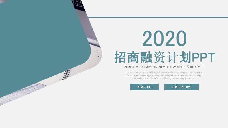 大气商务通用招商融资计划书动态PPT模板(1).pptx_第1页