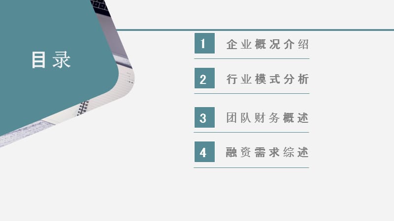 大气商务通用招商融资计划书动态PPT模板(1).pptx_第2页