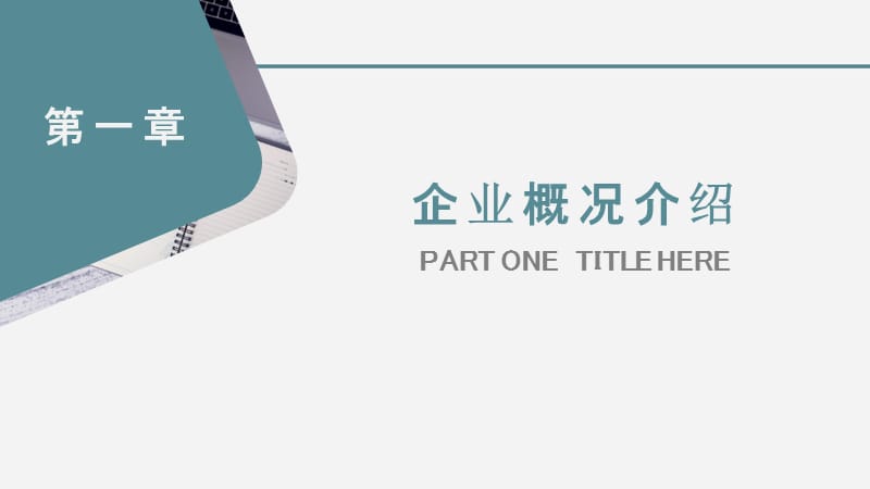 大气商务通用招商融资计划书动态PPT模板(1).pptx_第3页