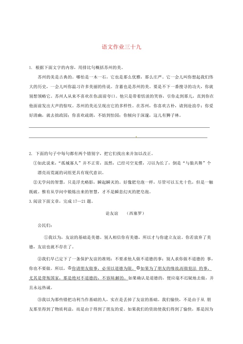 最新 八年级语文下学期练习三十九苏教版.doc_第1页