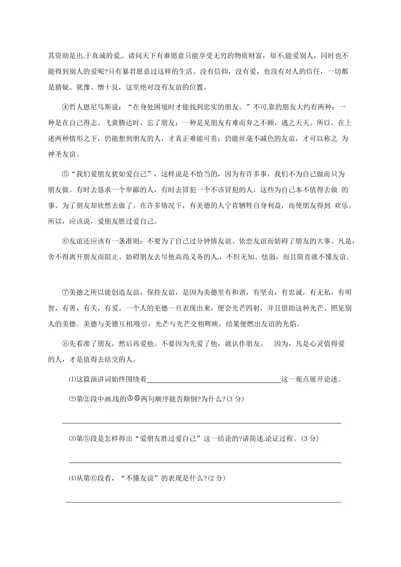 最新 八年级语文下学期练习三十九苏教版.doc_第2页