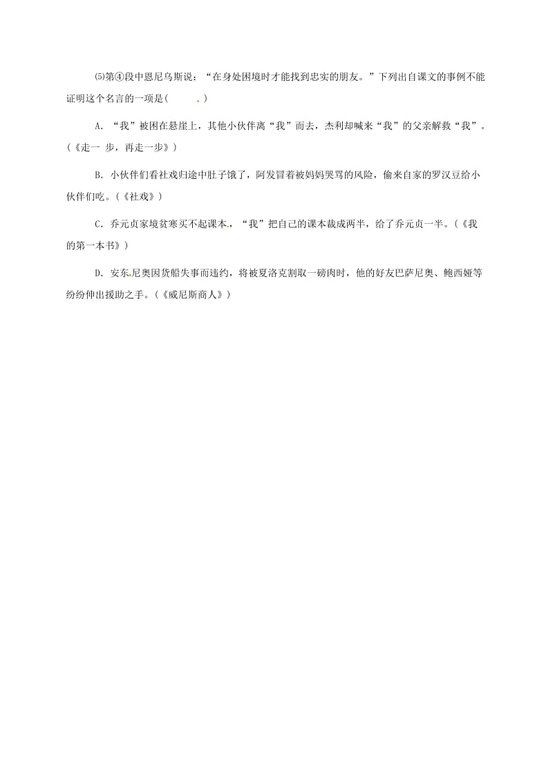 最新 八年级语文下学期练习三十九苏教版.doc_第3页