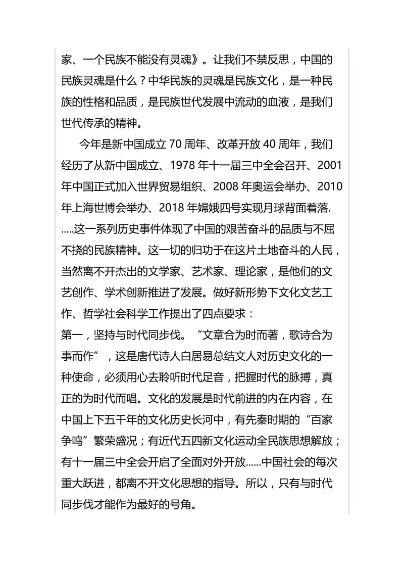 《一个国家、一个民族不能没有灵魂》心得体会与《一个国家、一个民族不能没有灵魂》心得体会（合集）.docx_第3页