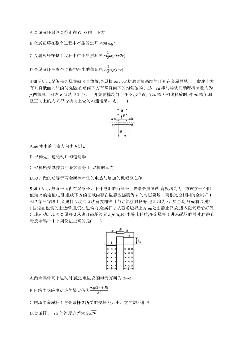 2020届高考物理人教版（天津专用）一轮复习考点规范练：51　电磁感应中的动力学与能量问题 Word版含解析.pdf_第2页