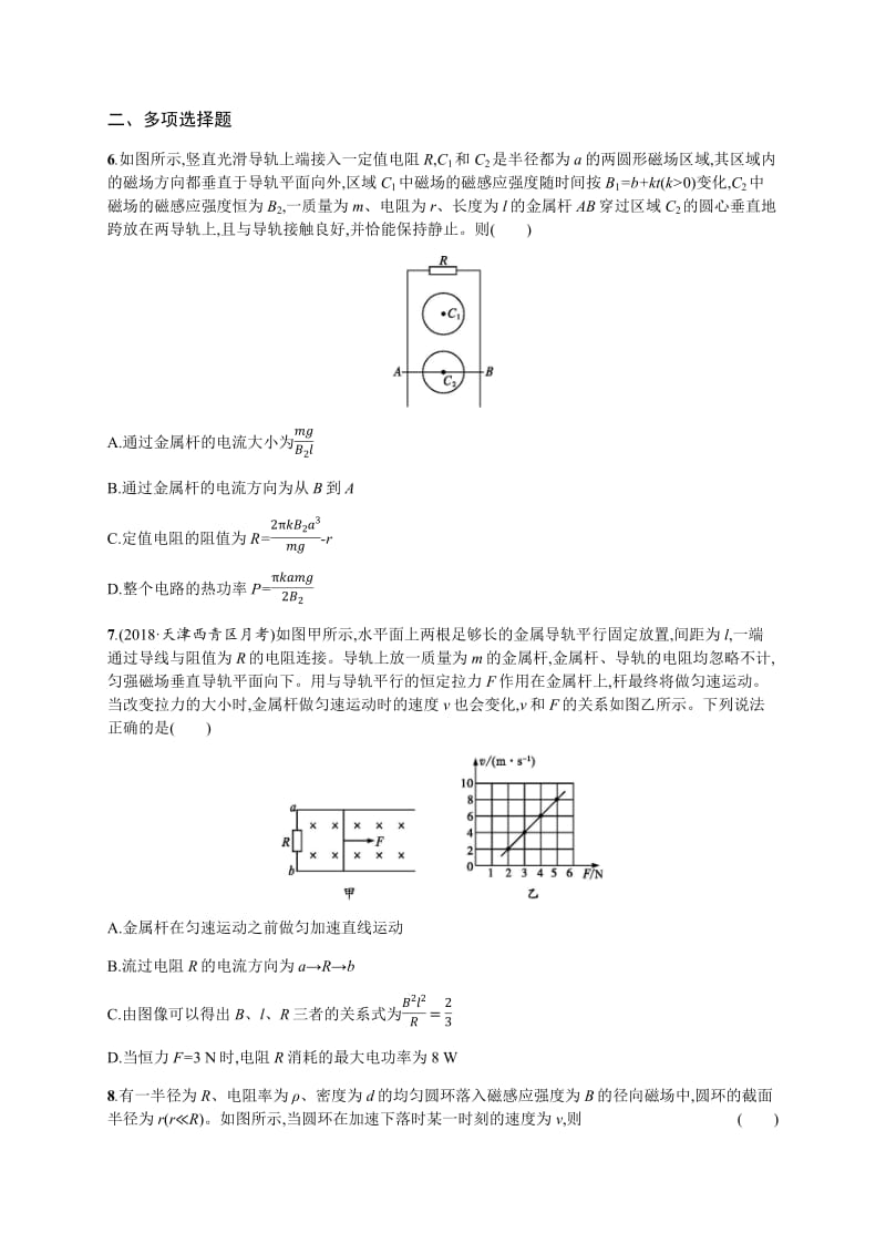 2020届高考物理人教版（天津专用）一轮复习考点规范练：51　电磁感应中的动力学与能量问题 Word版含解析.pdf_第3页