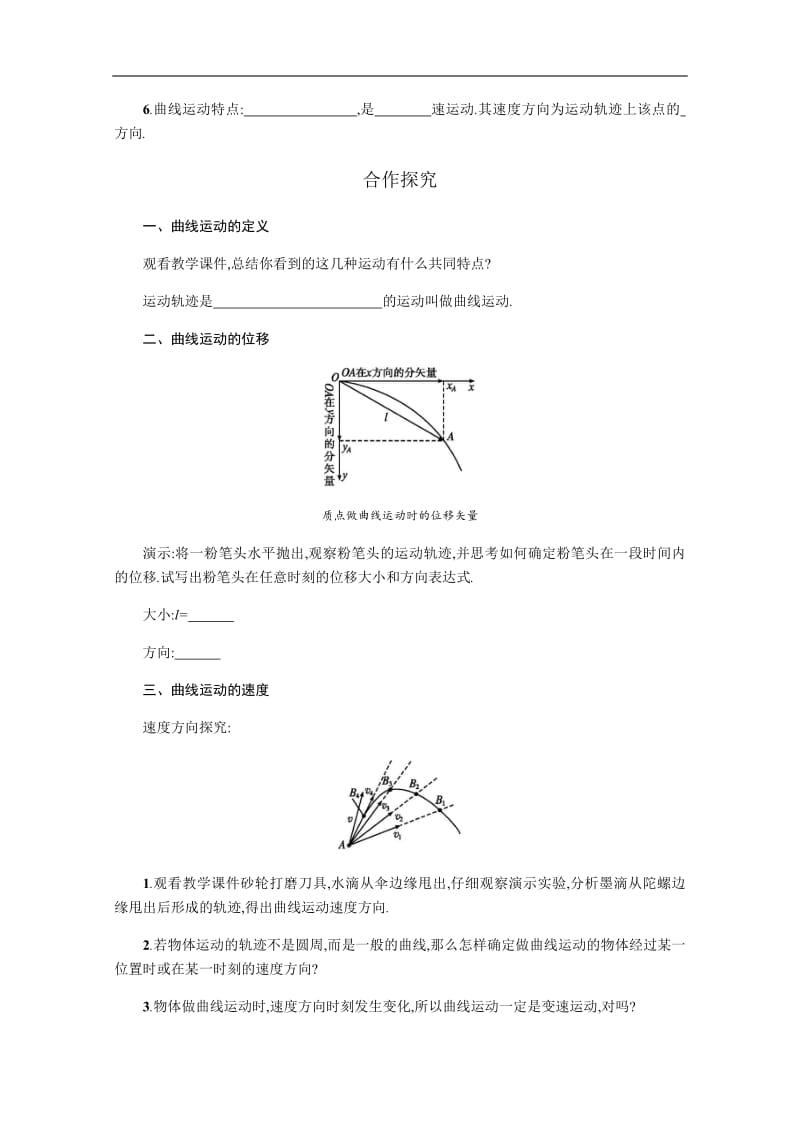 2019-2020学年物理高中人教版必修2学案：5.1曲线运动 Word版含解析.pdf_第2页