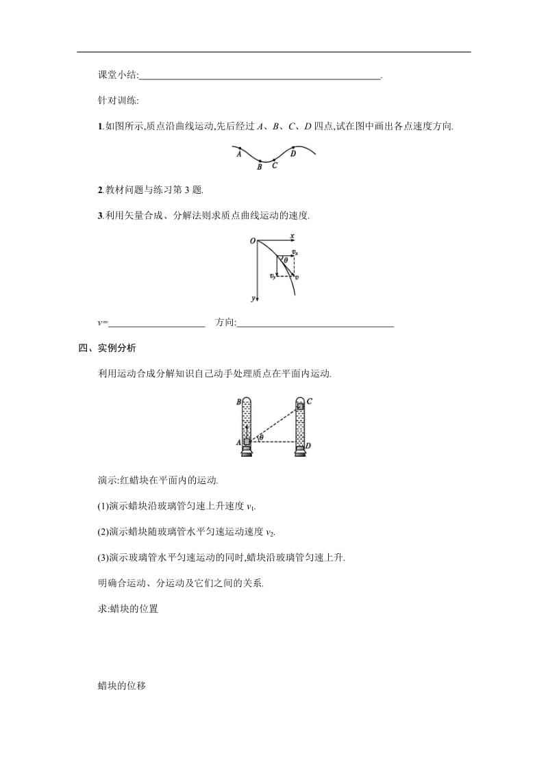 2019-2020学年物理高中人教版必修2学案：5.1曲线运动 Word版含解析.pdf_第3页