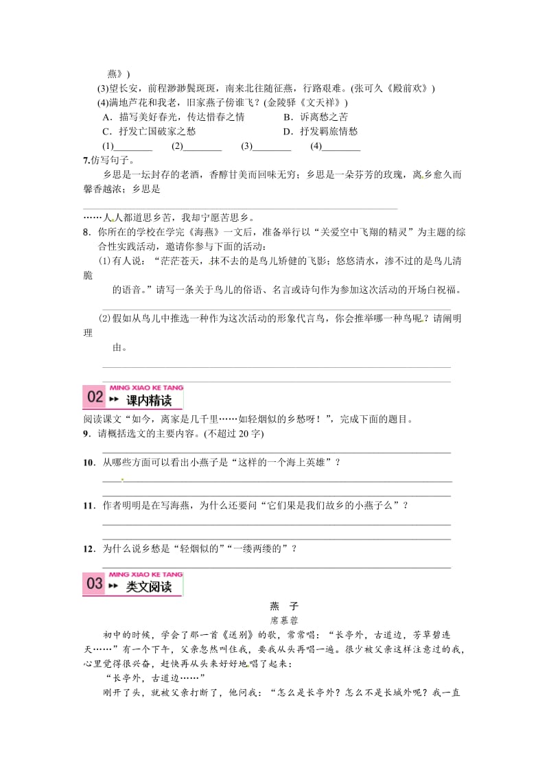 【最新】语文版七年级语文下册语文第一单元+2+海燕.doc_第3页