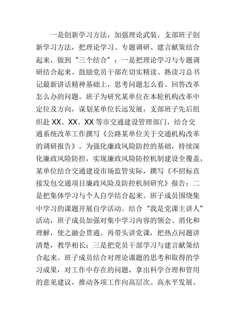 党支部班子2018年民主生活会对照检查材料与2018年局领导班子专题民主生活会发言提纲及对照检查材料两篇.doc_第2页