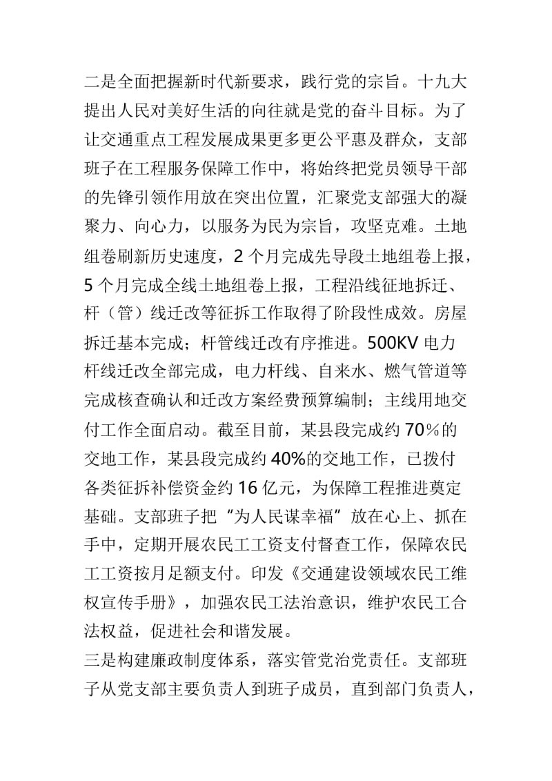 党支部班子2018年民主生活会对照检查材料与2018年局领导班子专题民主生活会发言提纲及对照检查材料两篇.doc_第3页