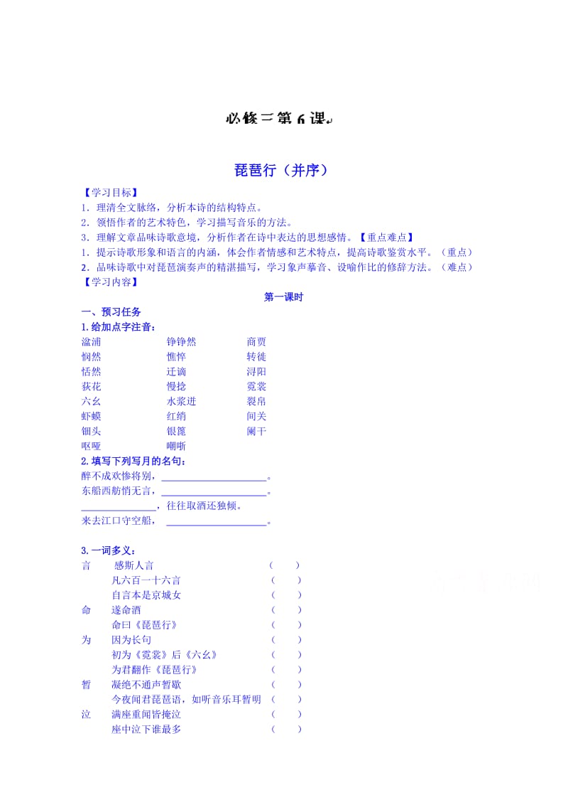 最新 高一语文导学案：必修三第6课 琵琶行.doc_第1页