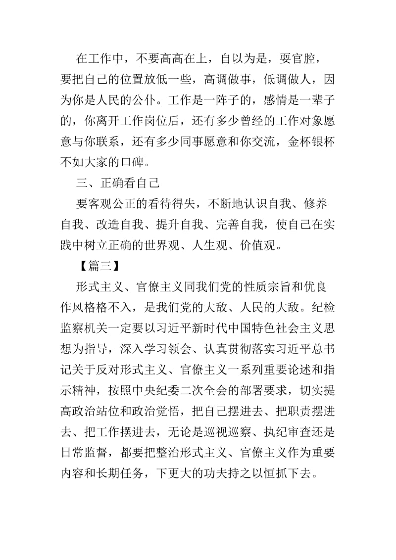 反对形式主义官僚主义心得体会范文8篇.doc_第3页