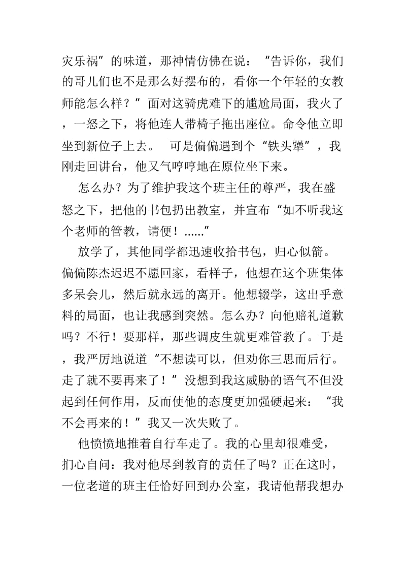 班主任德育案例分析材料4篇.doc_第2页