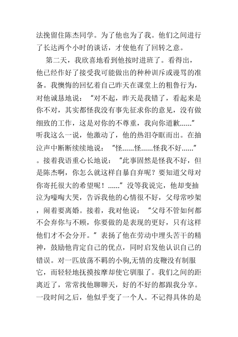 班主任德育案例分析材料4篇.doc_第3页