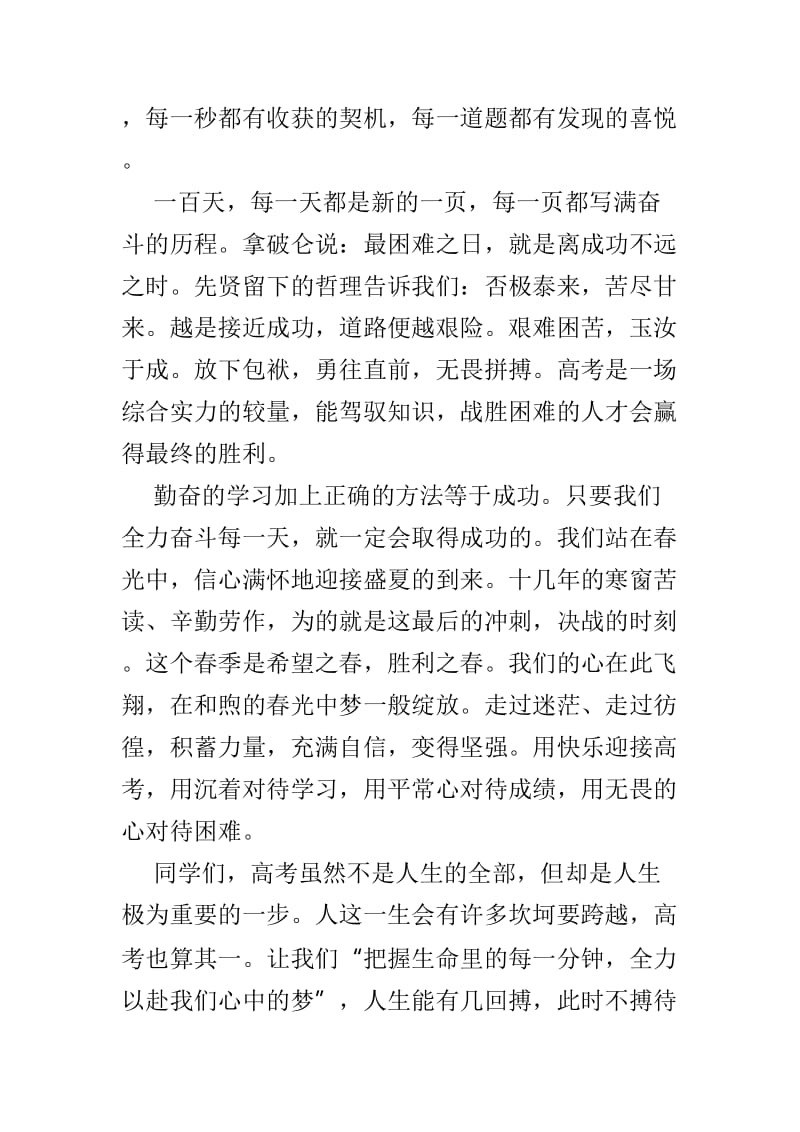 百日誓师讲话稿6篇精选.doc_第2页