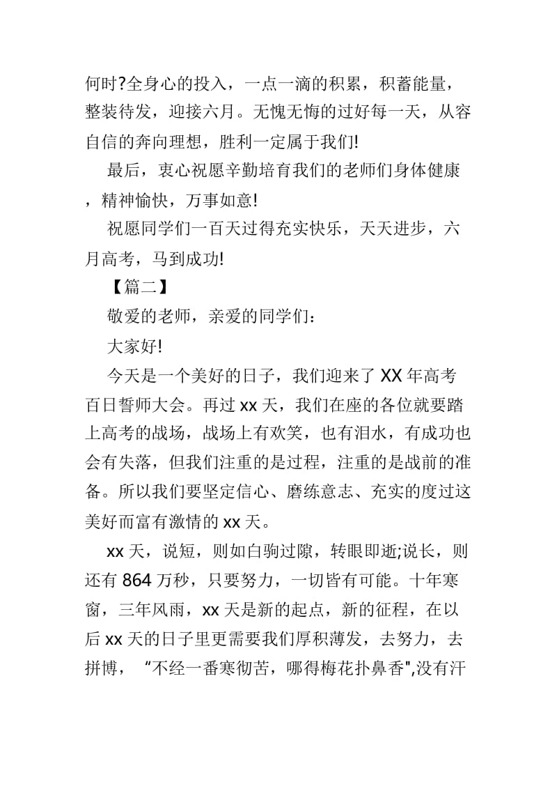 百日誓师讲话稿6篇精选.doc_第3页