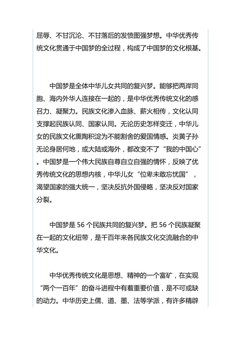 “中国梦与中华优秀传统文化”座谈会发言稿：中华优秀传统文化是实现中国梦的深厚软实力与“中国梦与中华优秀传统文化”座谈会发言稿：创造性转化、创新性发展.docx_第2页