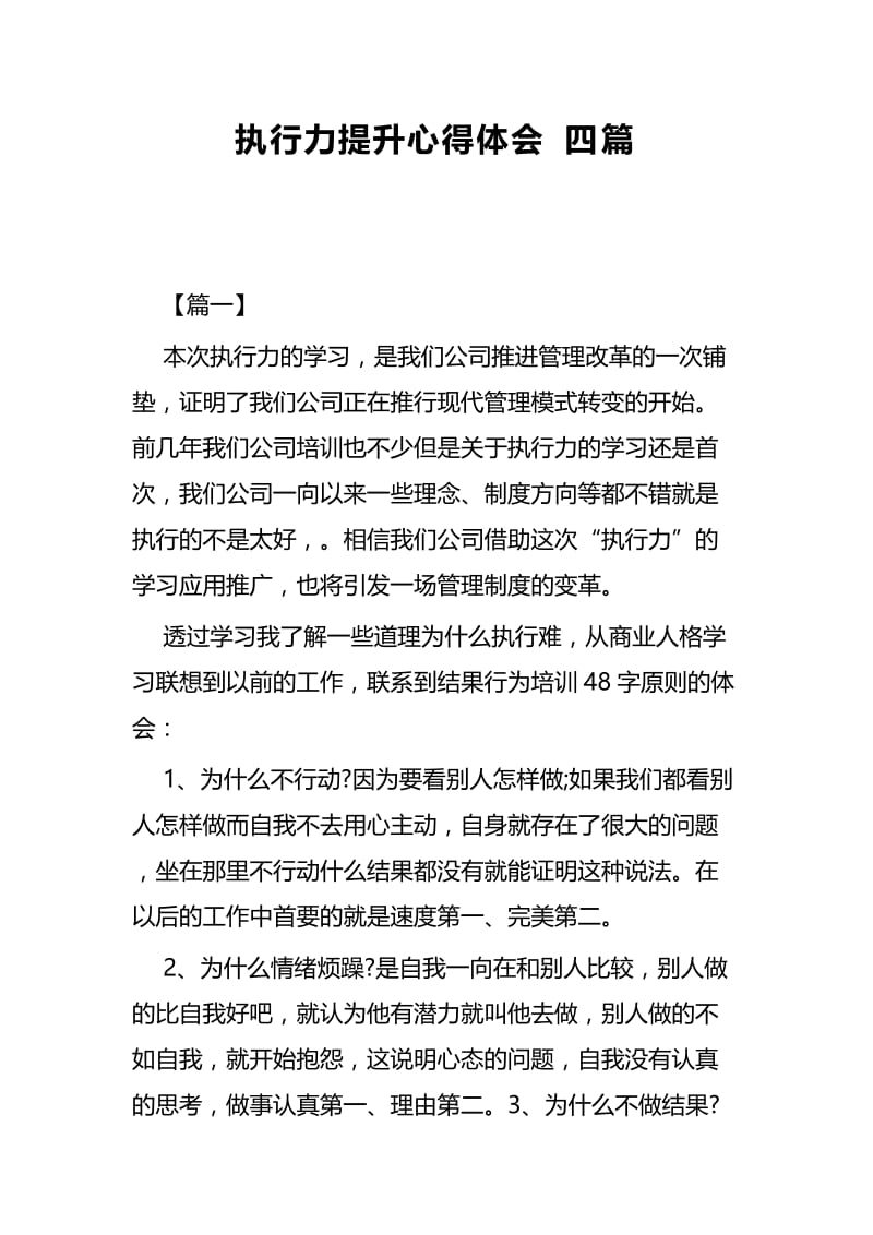 执行力提升心得体会四篇.docx_第1页