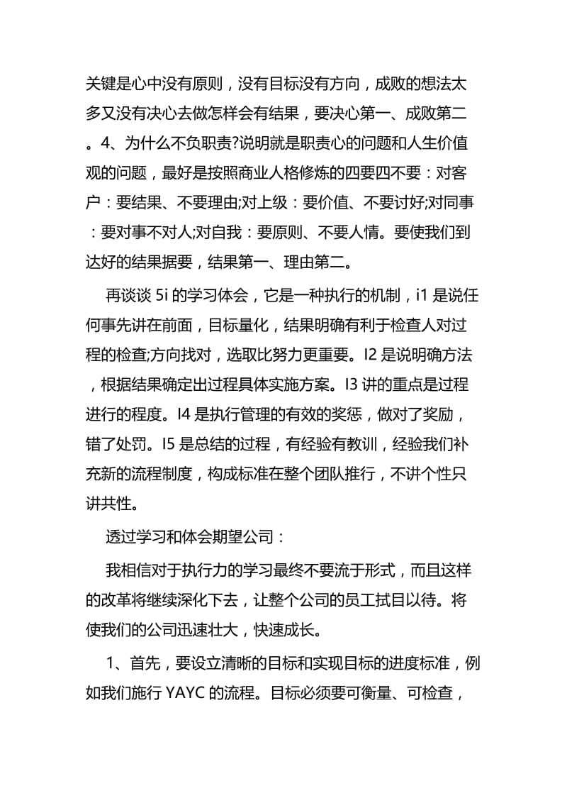 执行力提升心得体会四篇.docx_第2页