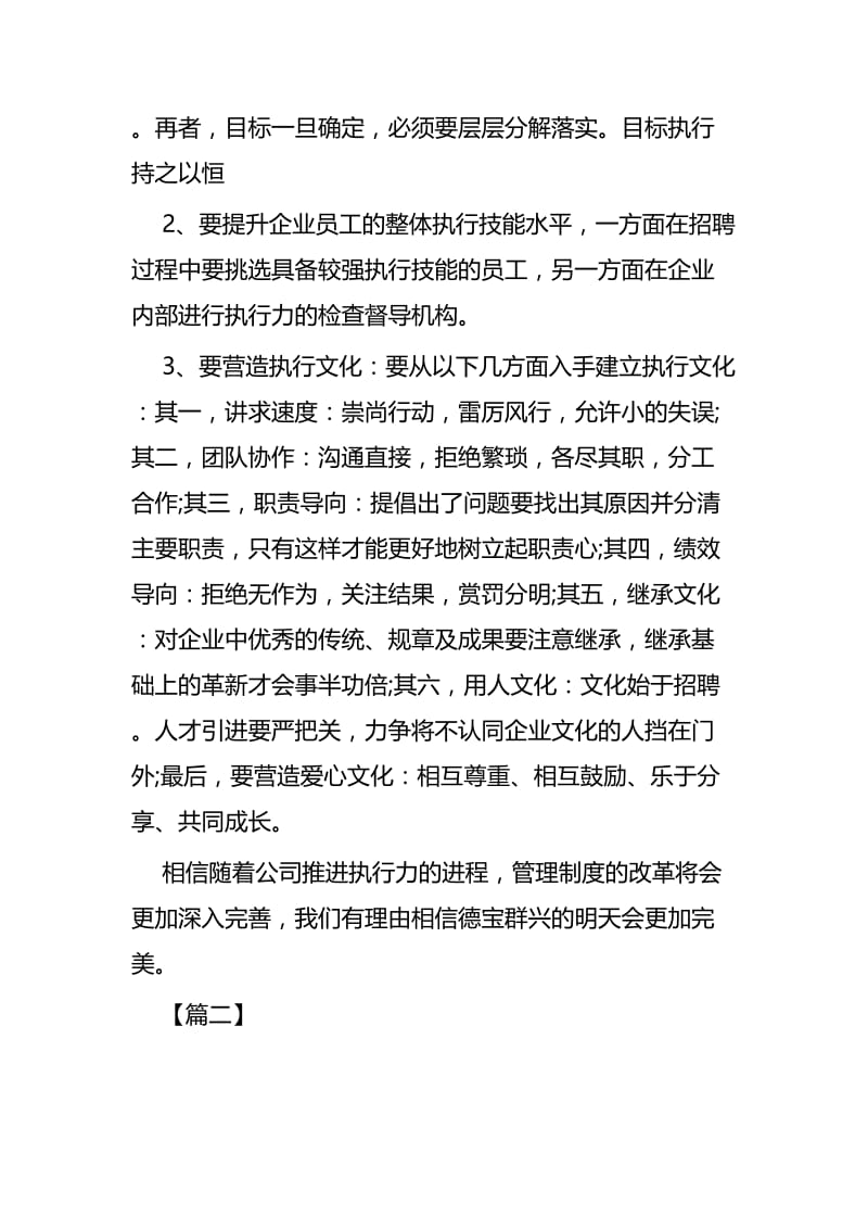 执行力提升心得体会四篇.docx_第3页