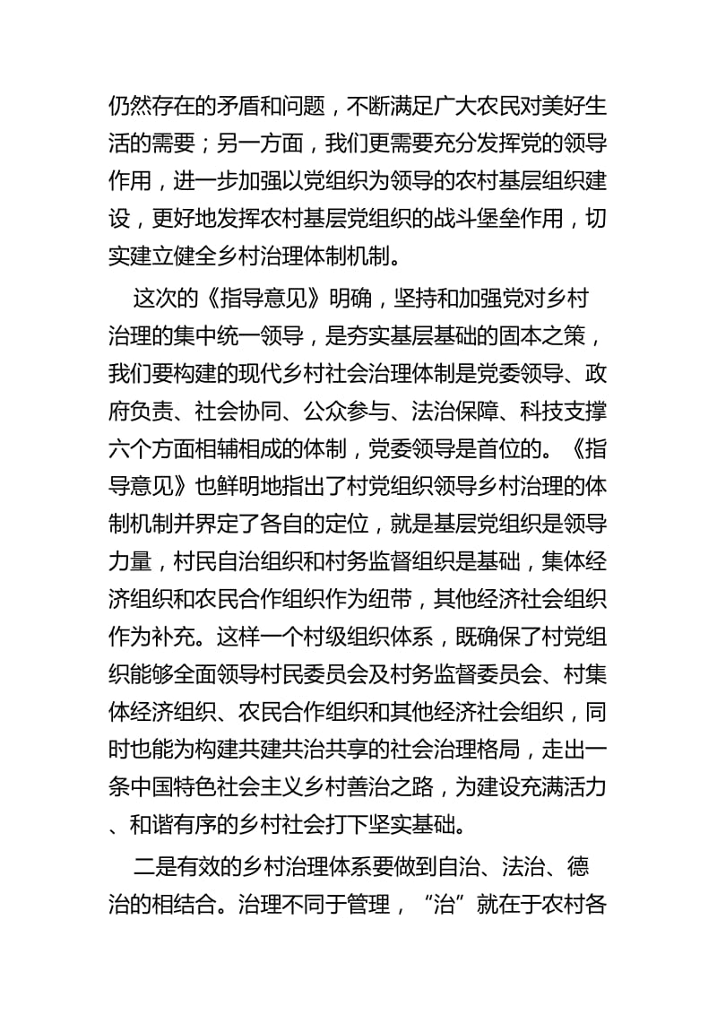 《关于加强和改进乡村治理的指导意见》学习心得六篇.docx_第2页