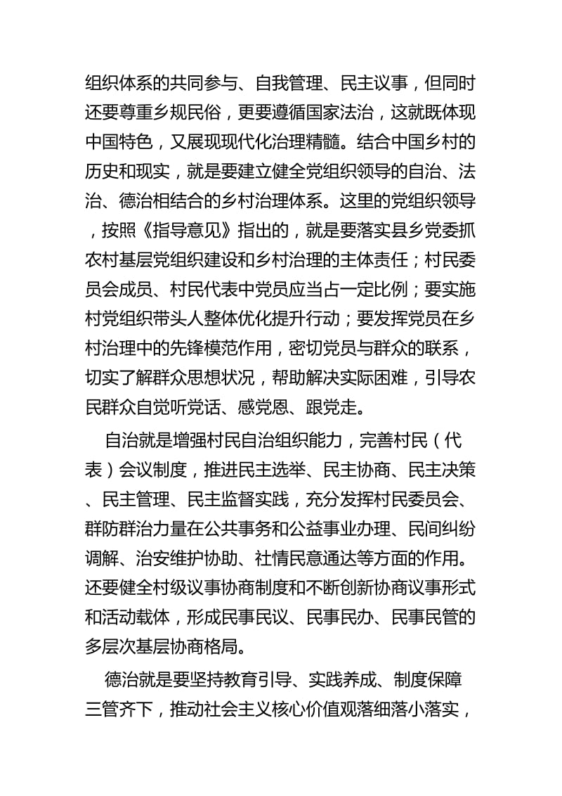 《关于加强和改进乡村治理的指导意见》学习心得六篇.docx_第3页