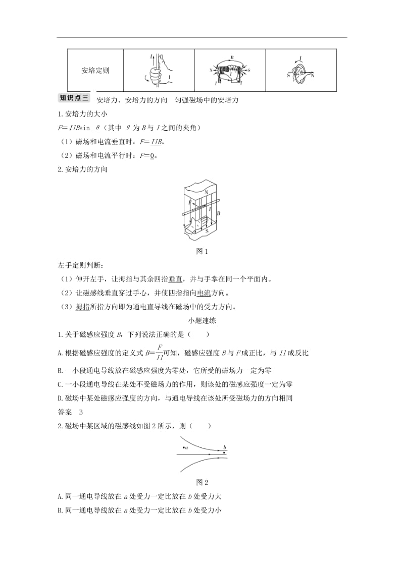 2020高考物理第九章第1讲磁场的描述及磁吃电流的作用教案鲁科版选修3_120190715245.pdf_第3页