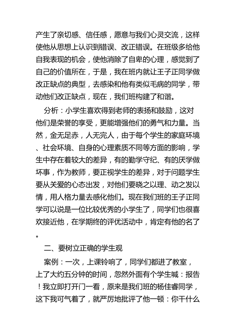 班主任德育故事案例五篇.docx_第2页