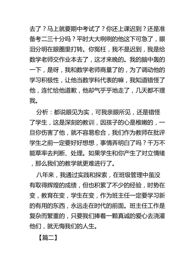 班主任德育故事案例五篇.docx_第3页