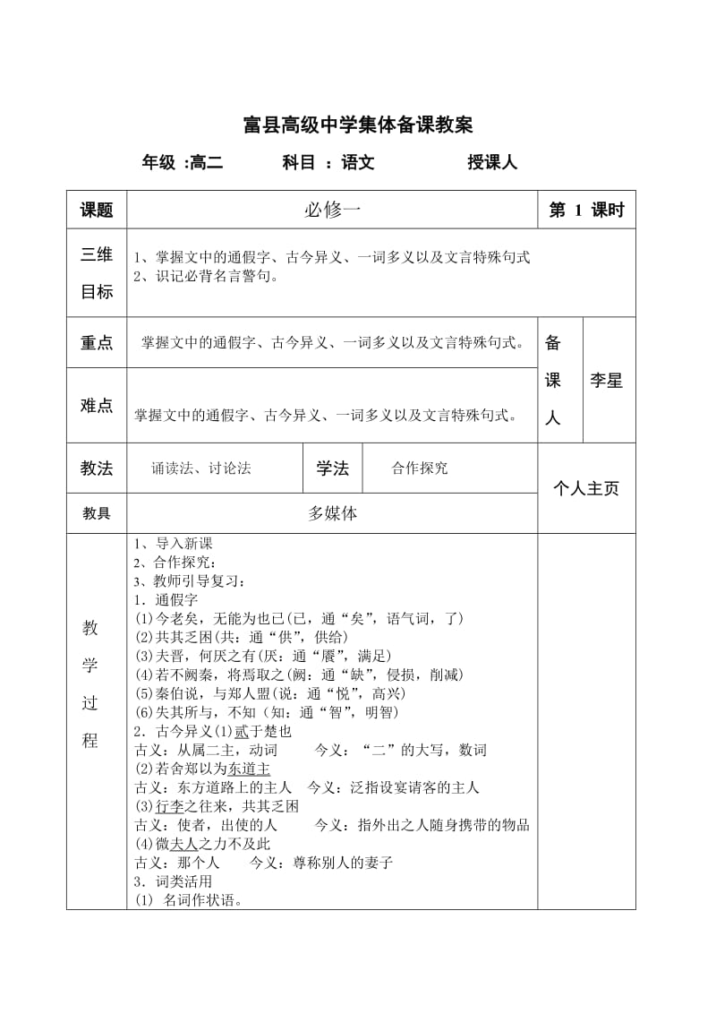 最新人教版高中语文必修一文言知识归纳教案（2课时）1.doc_第1页