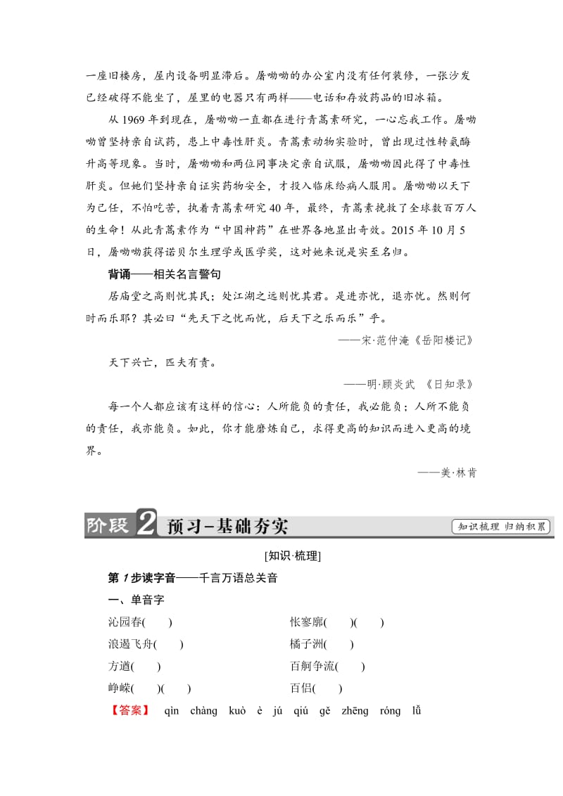 精品高一语文人教版必修1：第1单元-1沁园春 长沙 含解析.doc_第2页