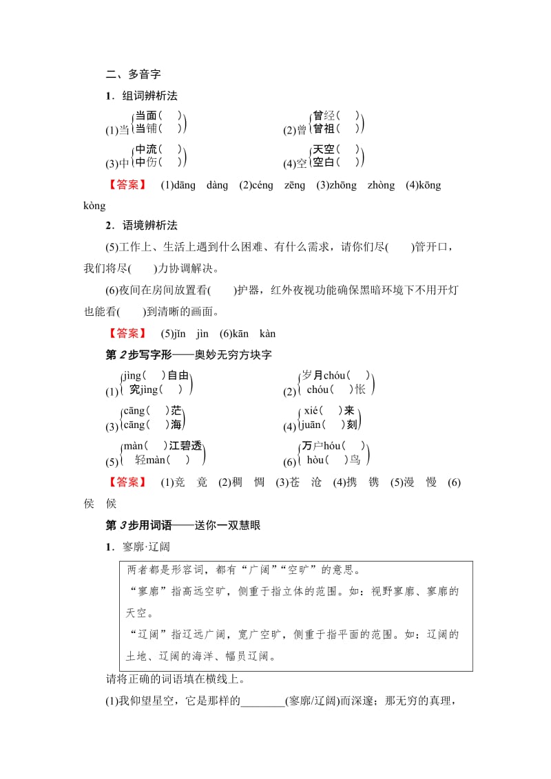 精品高一语文人教版必修1：第1单元-1沁园春 长沙 含解析.doc_第3页